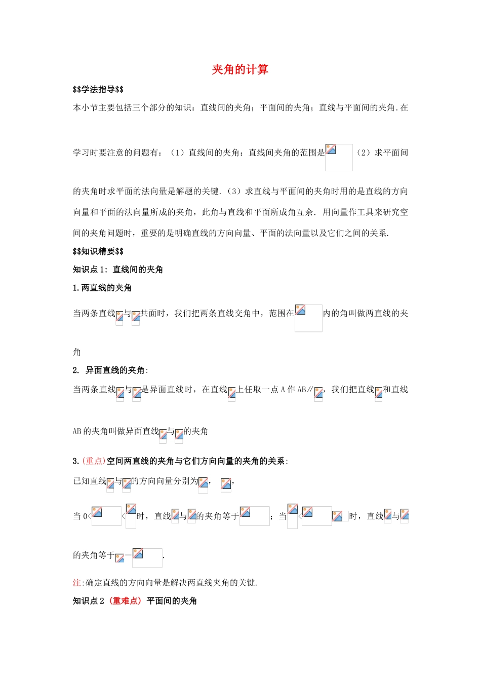 高中数学 2.5《夹角的计算》学案 北师大版选修2-1_第1页