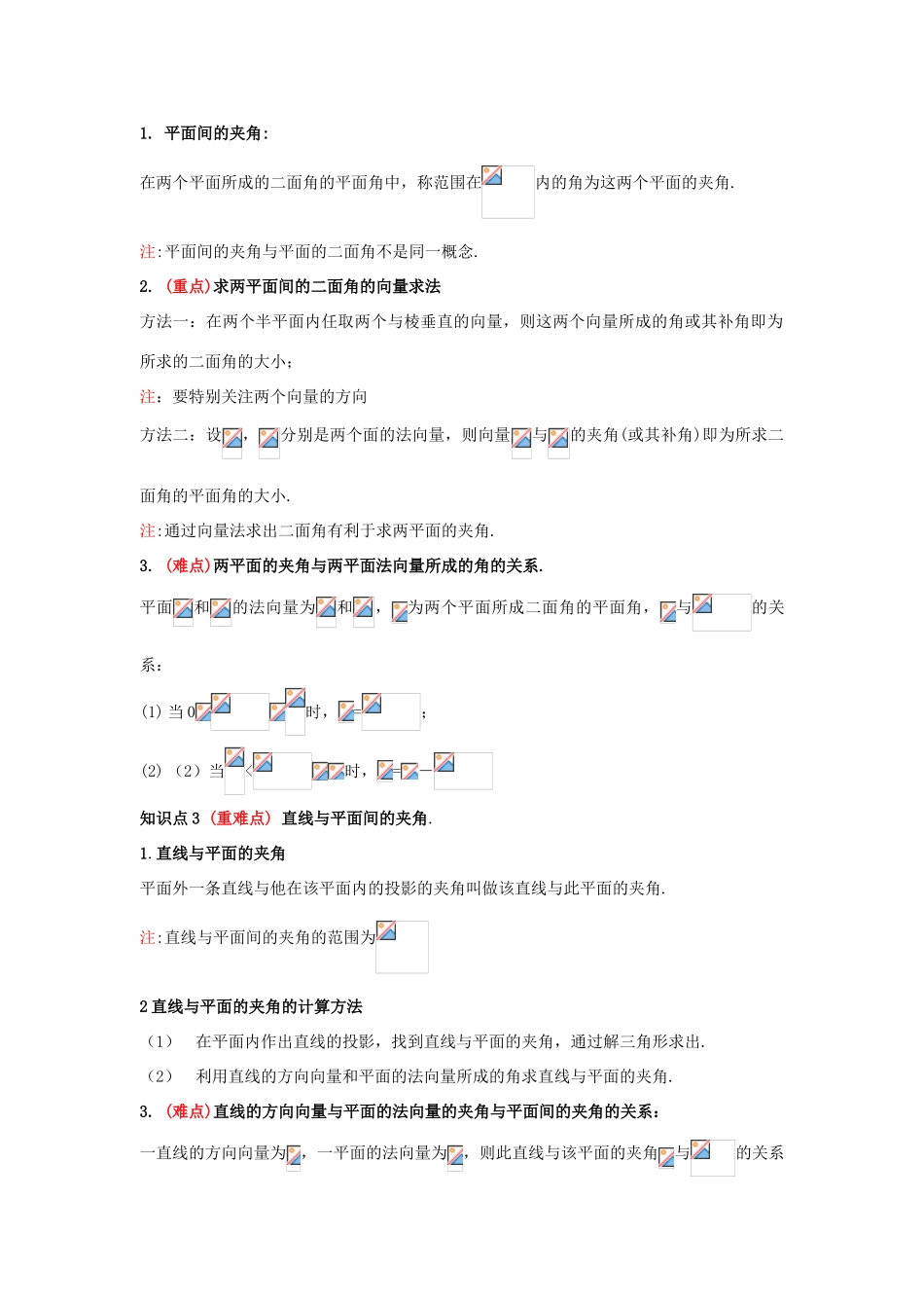 高中数学 2.5《夹角的计算》学案 北师大版选修2-1_第2页