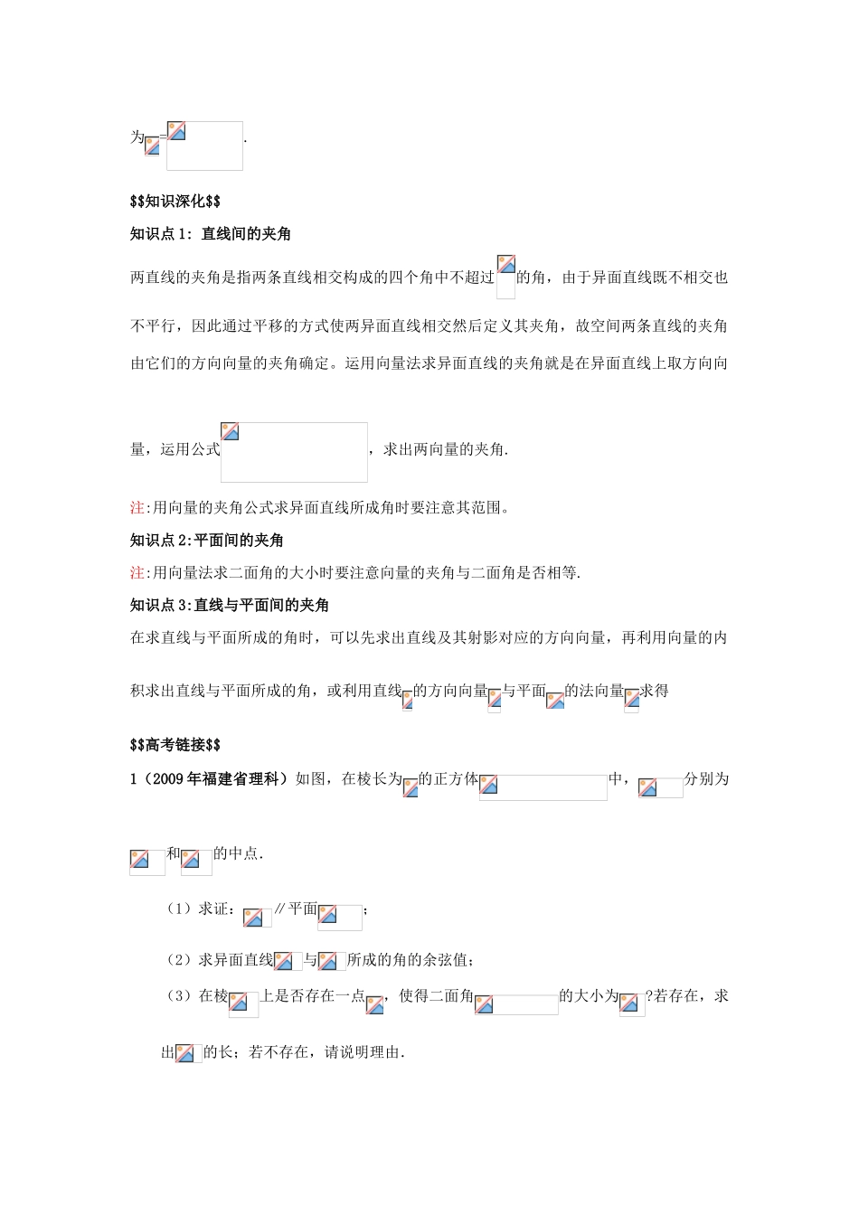 高中数学 2.5《夹角的计算》学案 北师大版选修2-1_第3页