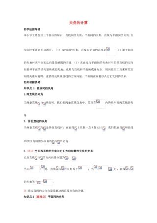 高中数学 2.5《夹角的计算》学案 北师大版选修2-1