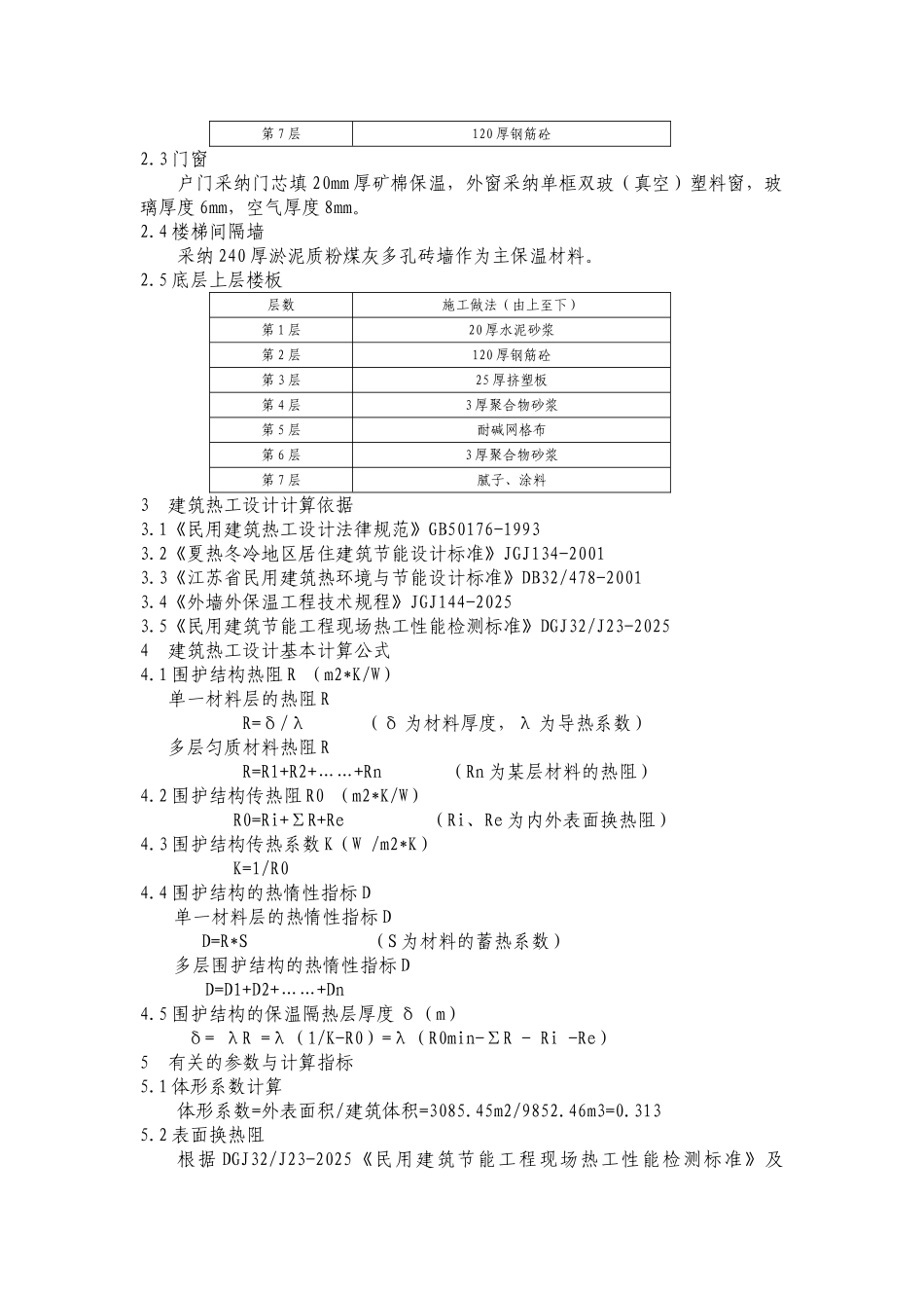 围护结构保温设计与热工计算_第2页