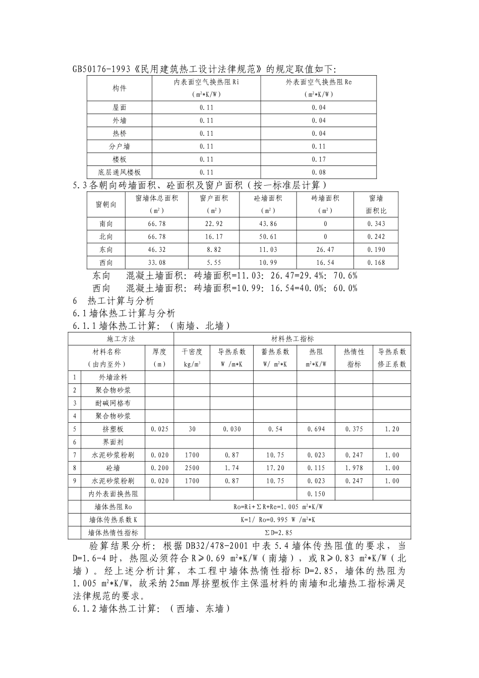 围护结构保温设计与热工计算_第3页