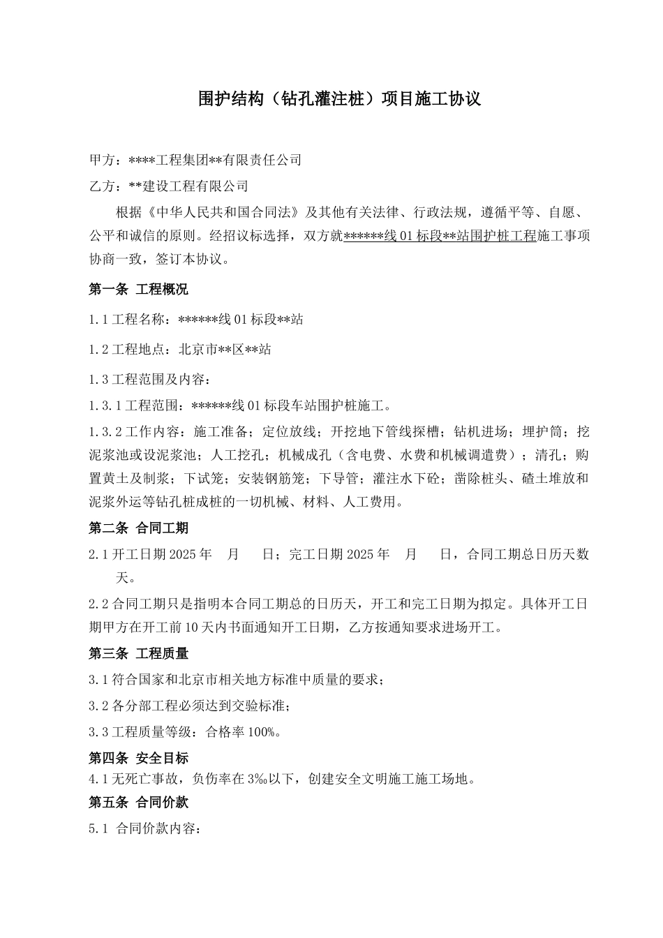 围护结构项目施工协议_第1页