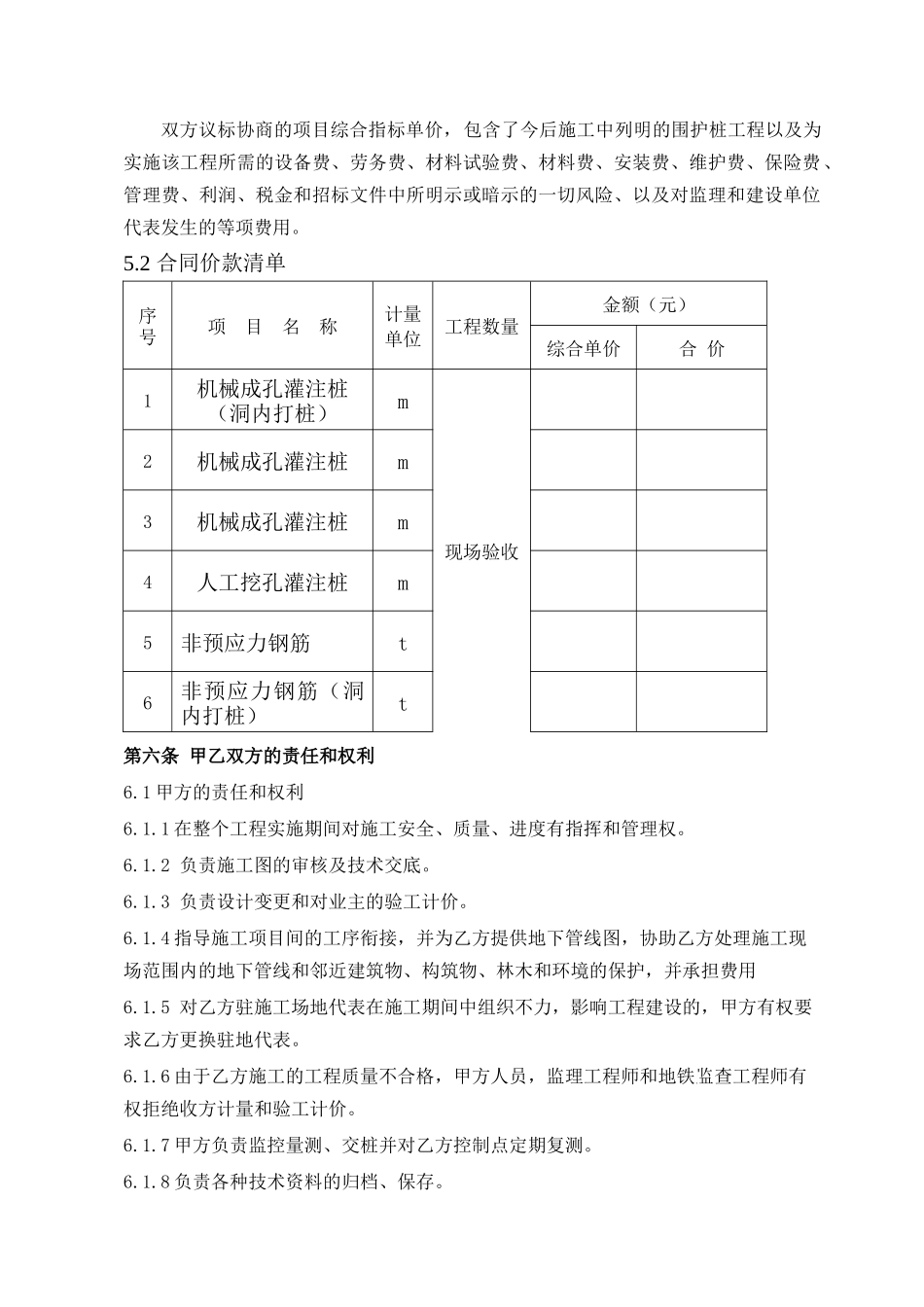 围护结构项目施工协议_第2页
