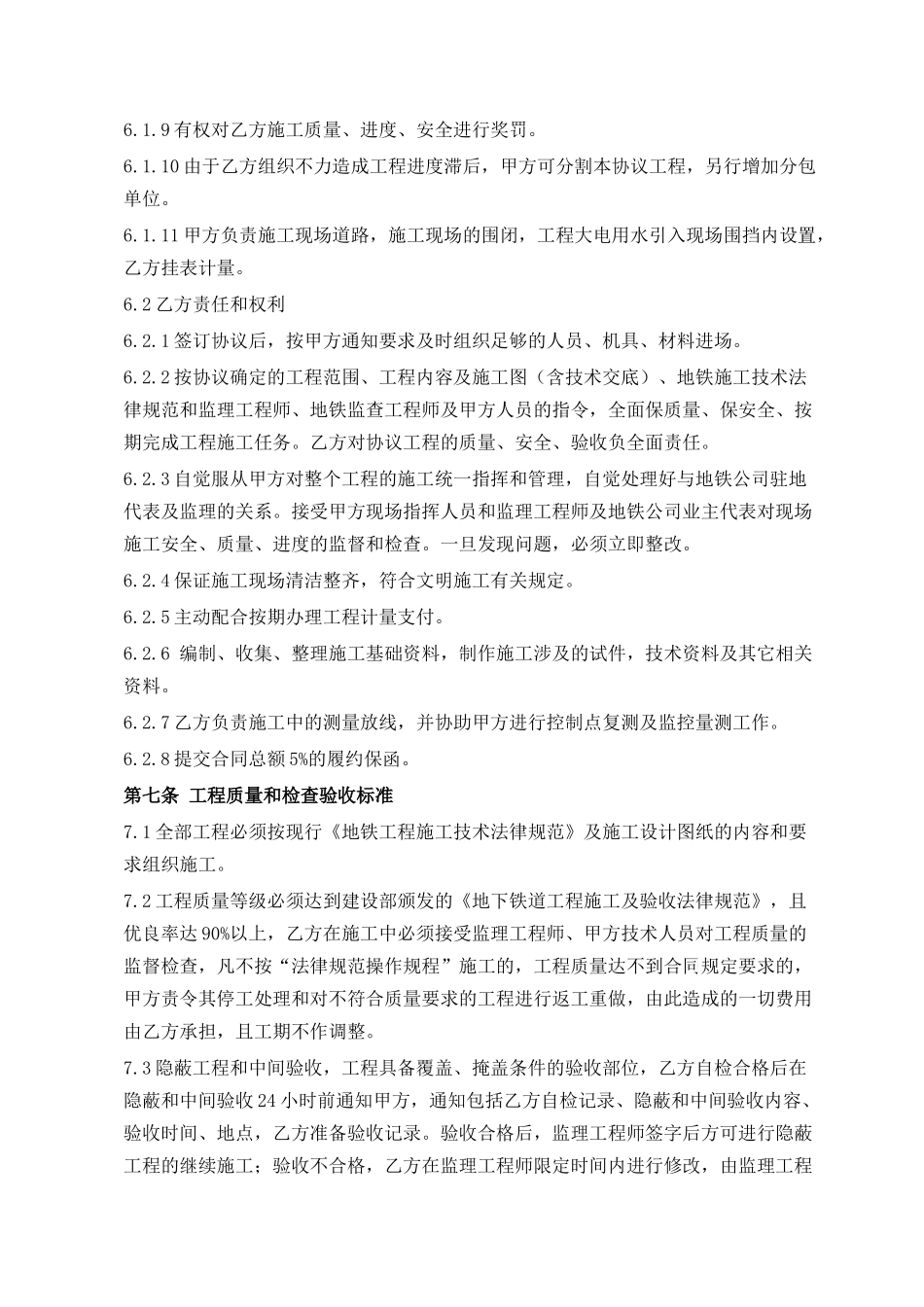 围护结构项目施工协议_第3页