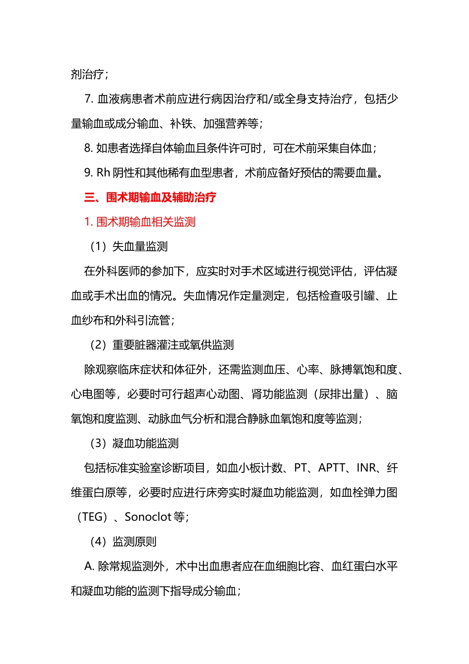 围术期血液管理专家共识-_第3页