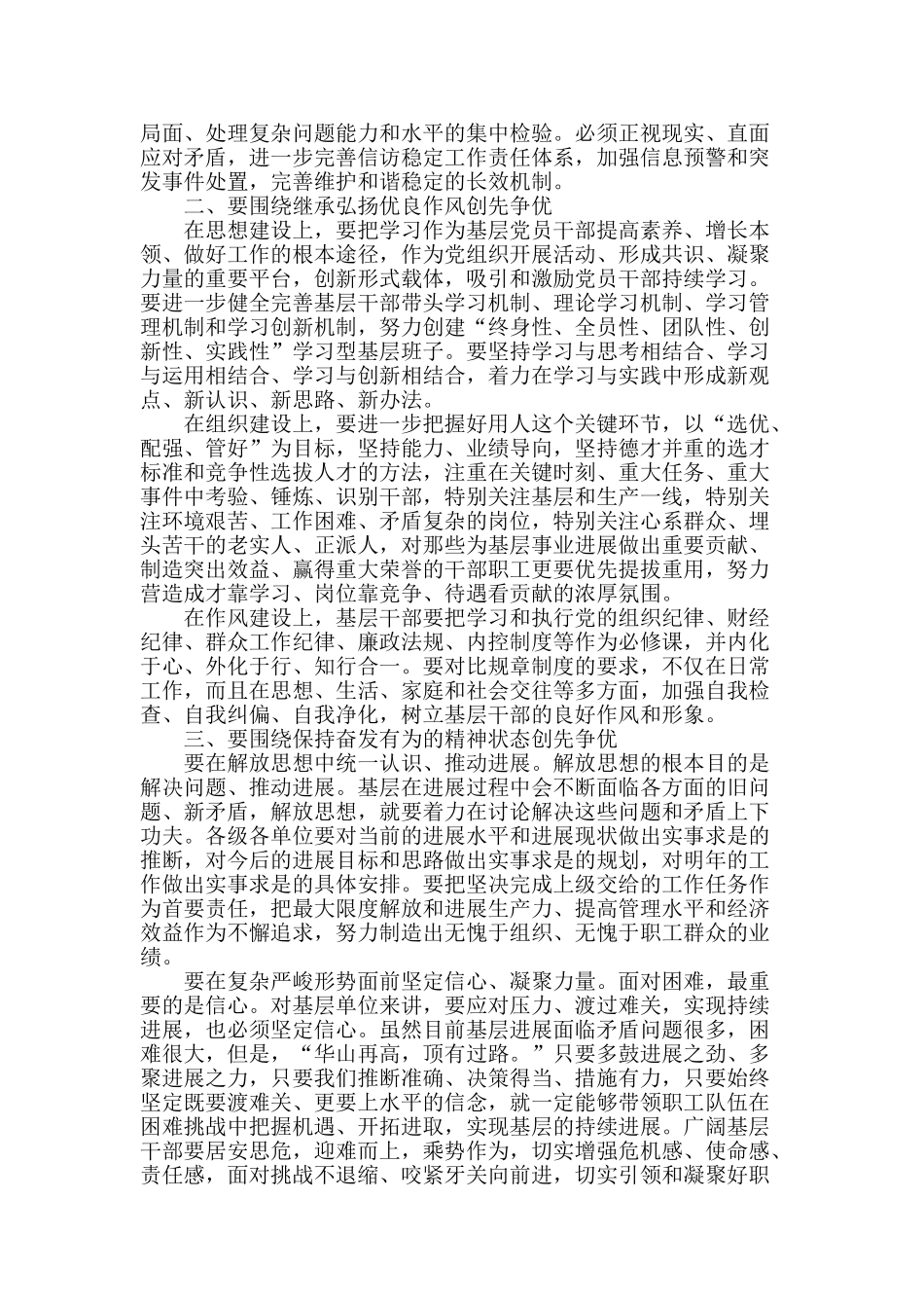 围绕创先争优切实加强基层干部作风建设_第2页