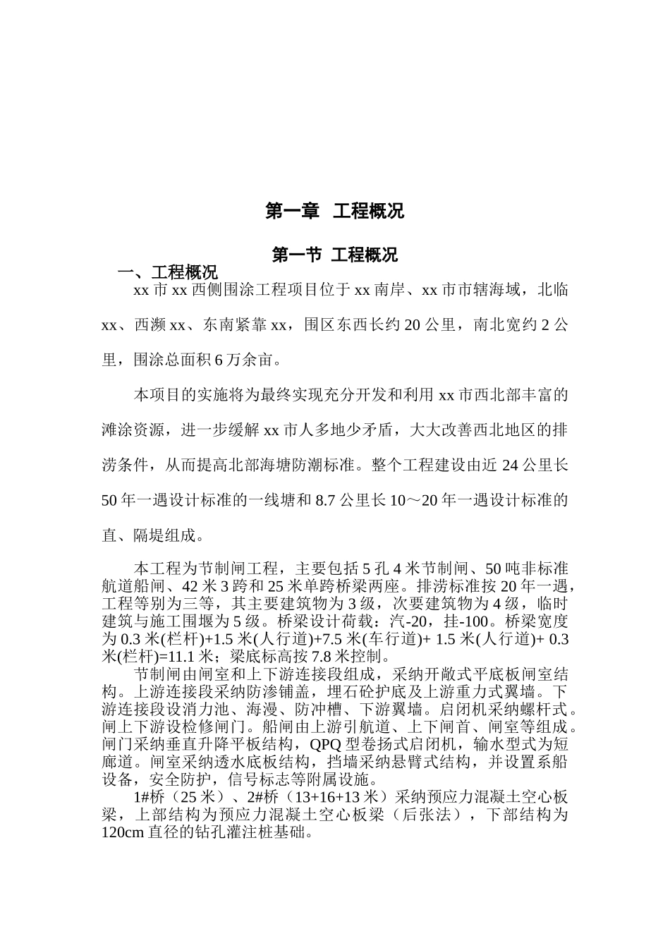 围涂工程节制闸项目施工组织设计_第2页