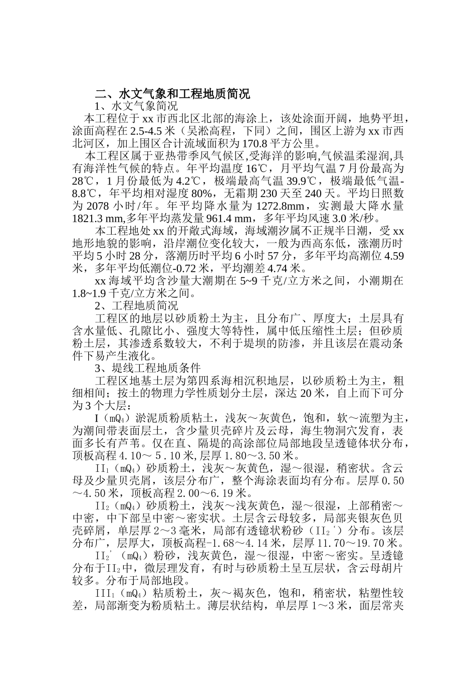 围涂工程节制闸项目施工组织设计_第3页