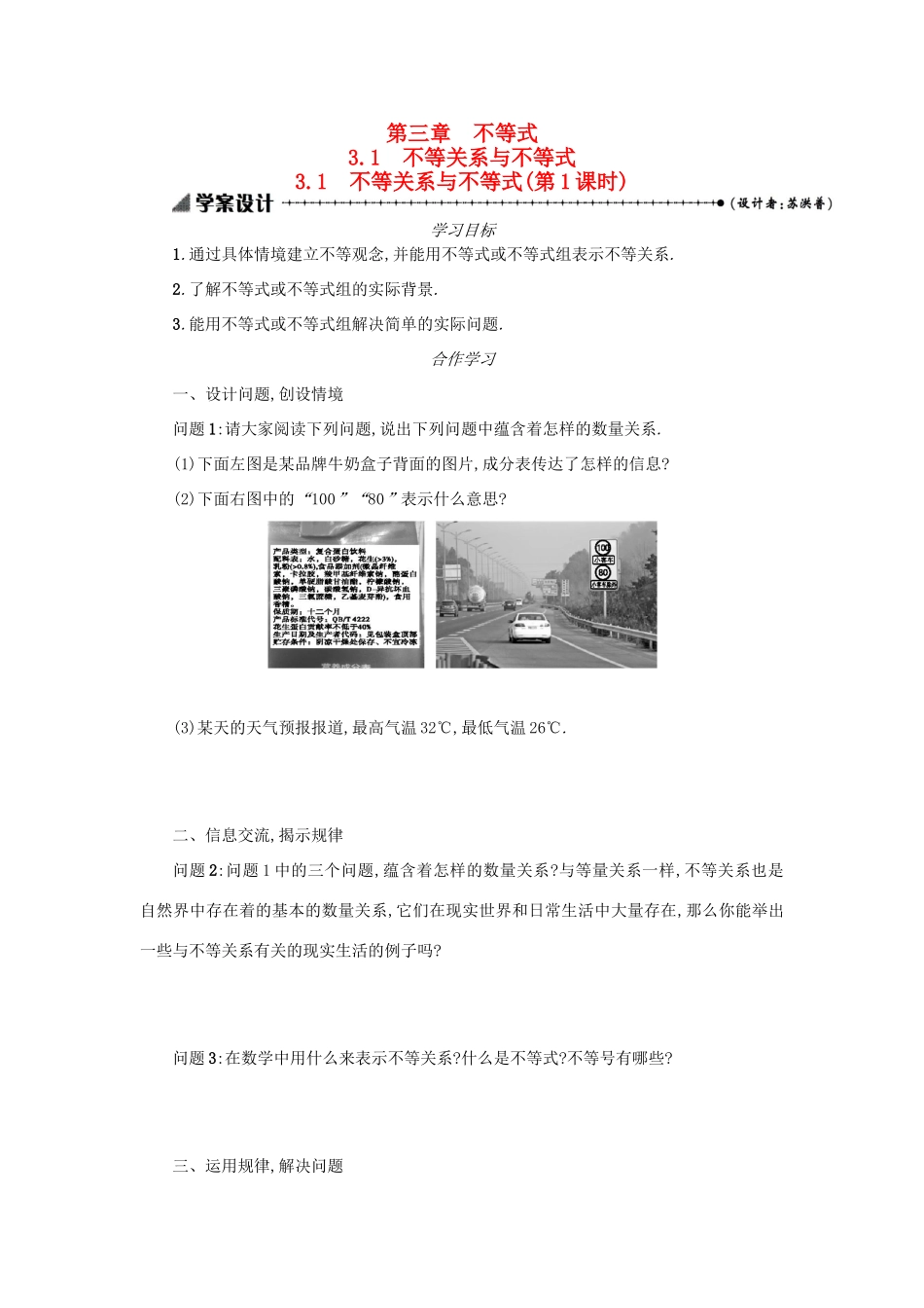 高中数学 3.1不等关系与不等式（第1课时）学案设计 新人教A版必修5-新人教A版高三必修5数学学案_第1页