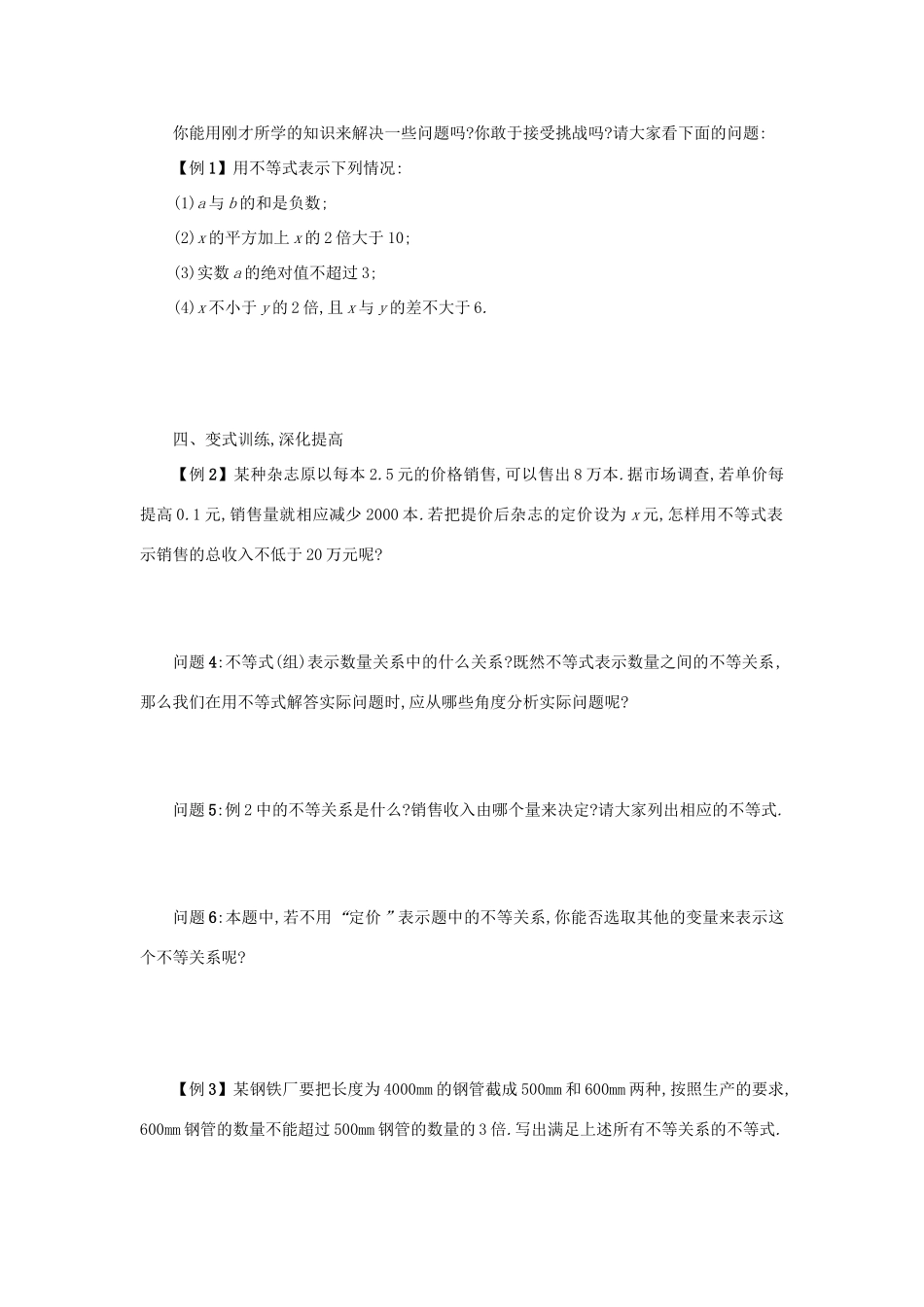 高中数学 3.1不等关系与不等式（第1课时）学案设计 新人教A版必修5-新人教A版高三必修5数学学案_第2页