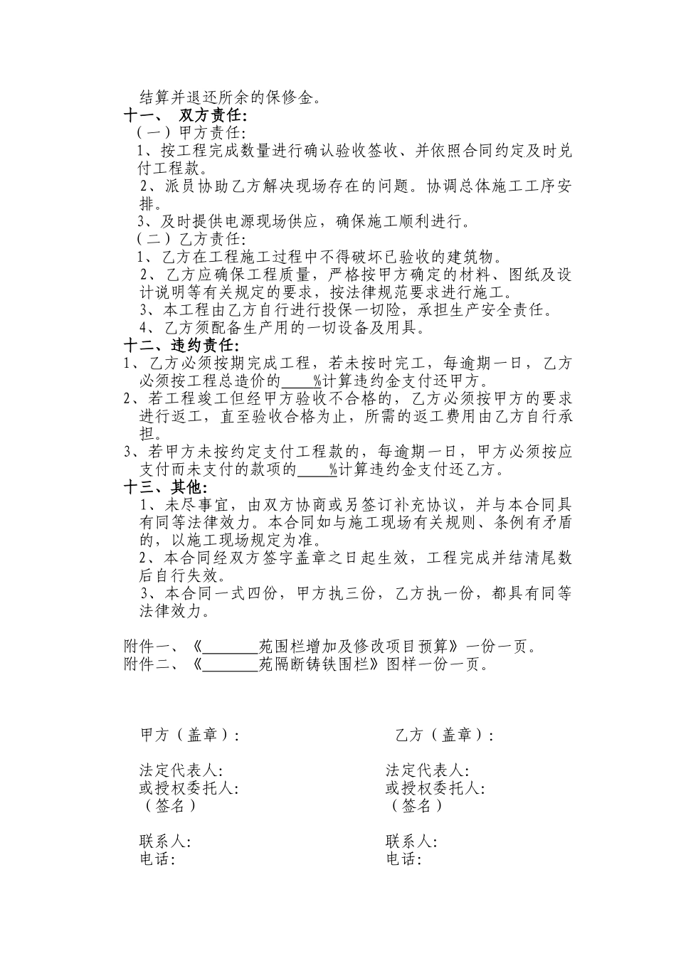 围栏增加及修改项目制作安装工程承包合同_第2页