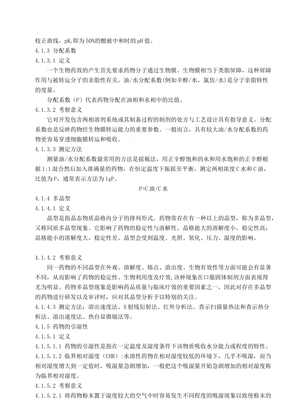 固体制剂处方前研究中的原辅料理化性质考察综述_第2页