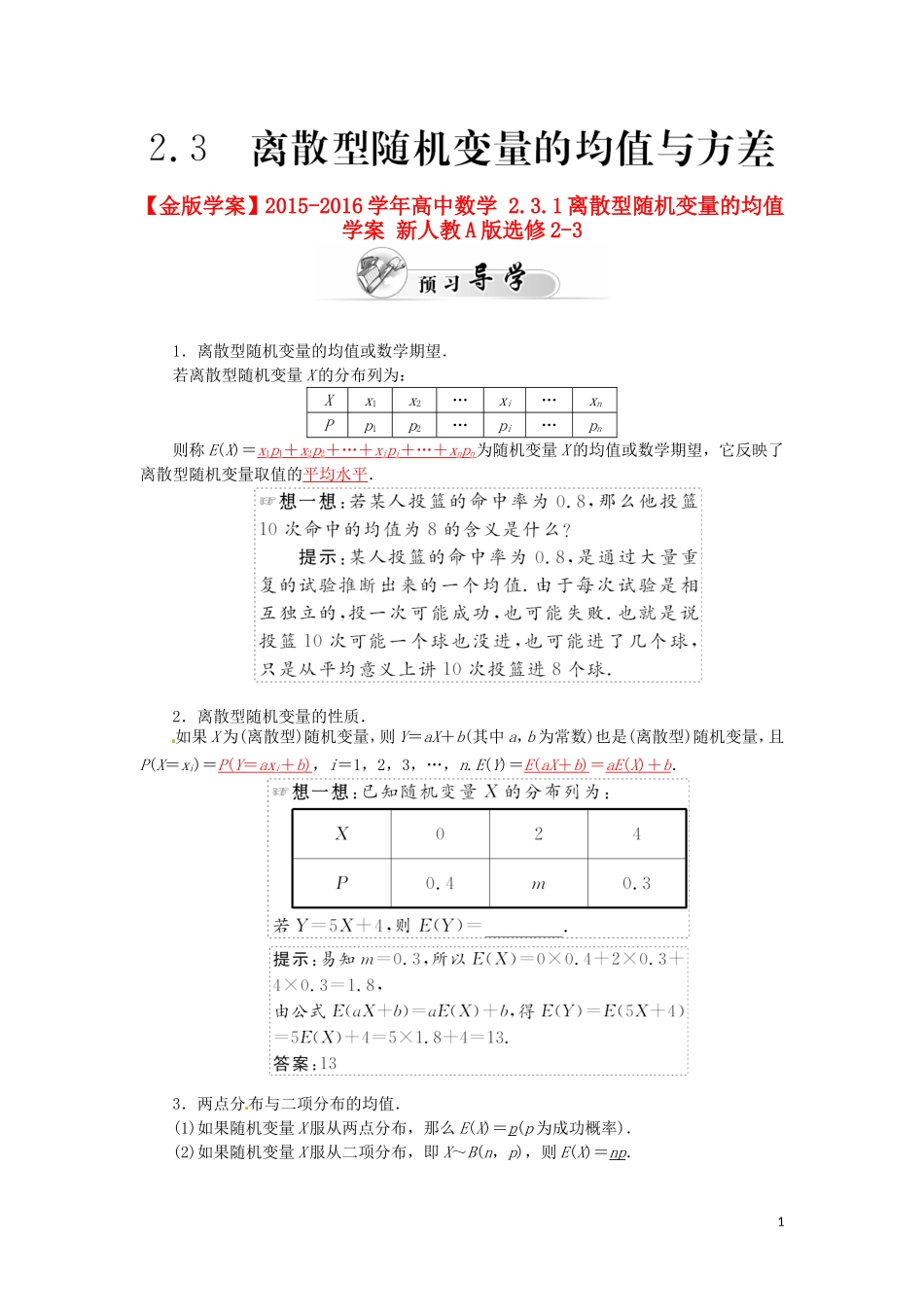 高中数学 2.3.1离散型随机变量的均值学案 新人教A版选修2-3-新人教A版高二选修2-3数学学案_第1页