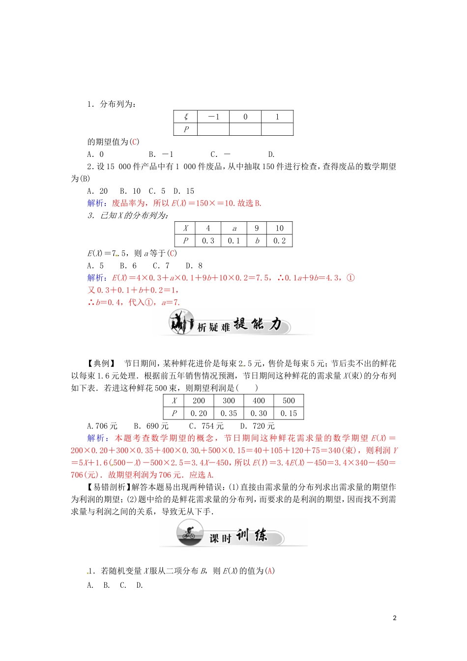 高中数学 2.3.1离散型随机变量的均值学案 新人教A版选修2-3-新人教A版高二选修2-3数学学案_第2页