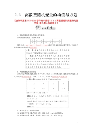 高中数学 2.3.1离散型随机变量的均值学案 新人教A版选修2-3-新人教A版高二选修2-3数学学案