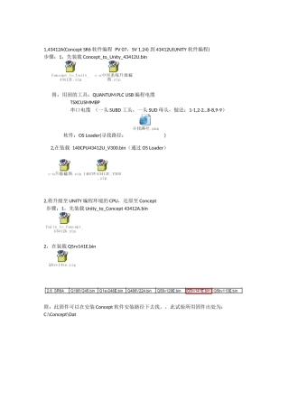 固件刷新试验笔记0122