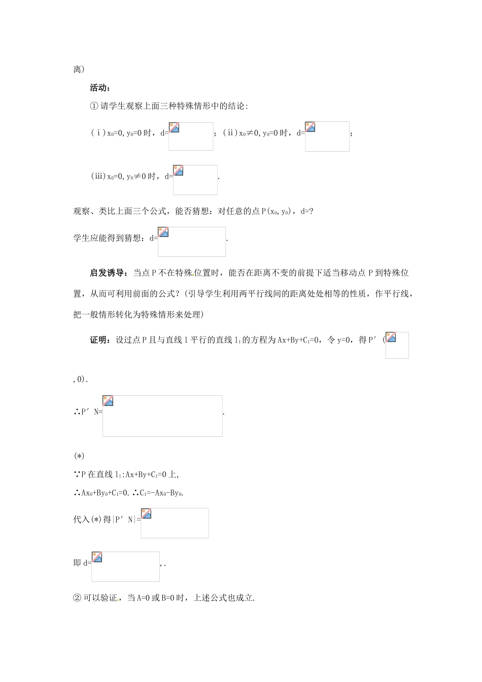 高中数学 3.3.3点到直线的距离和两条平行直线间的距离学案 新人教A版必修2_第2页