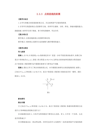 高中数学 3.3.3点到直线的距离和两条平行直线间的距离学案 新人教A版必修2