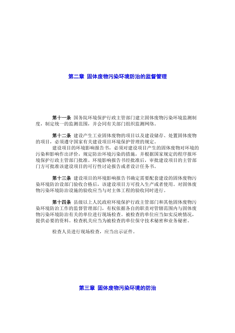 固体废物污染环境防治法_第2页