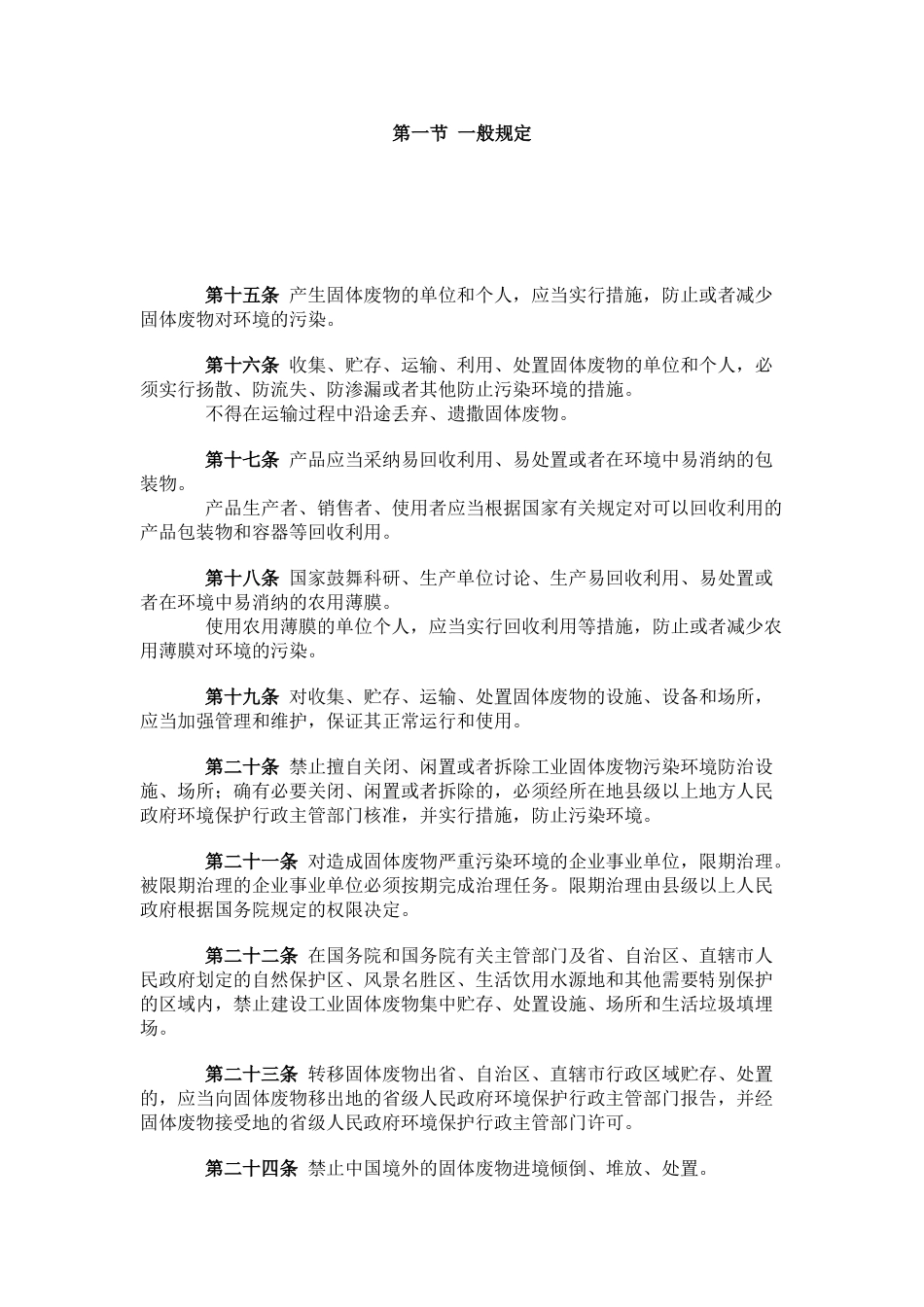 固体废物污染环境防治法_第3页