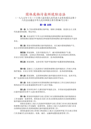 固体废物污染环境防治法