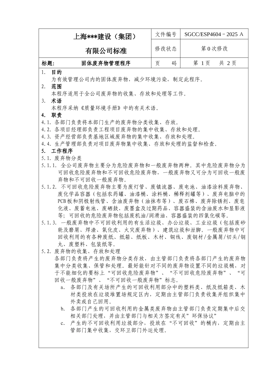 固体废弃物管理程序_第1页