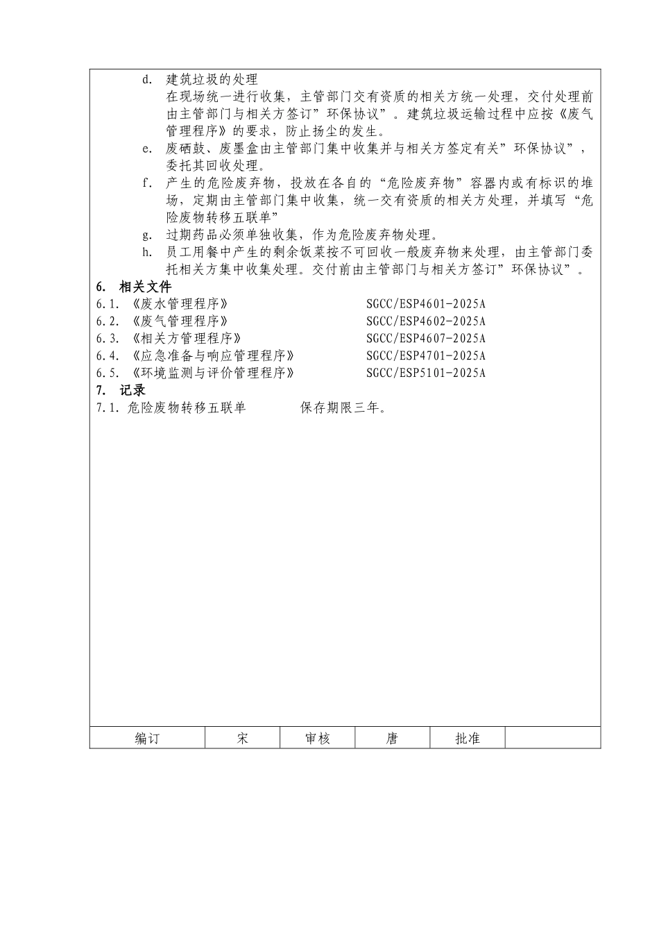 固体废弃物管理程序_第3页