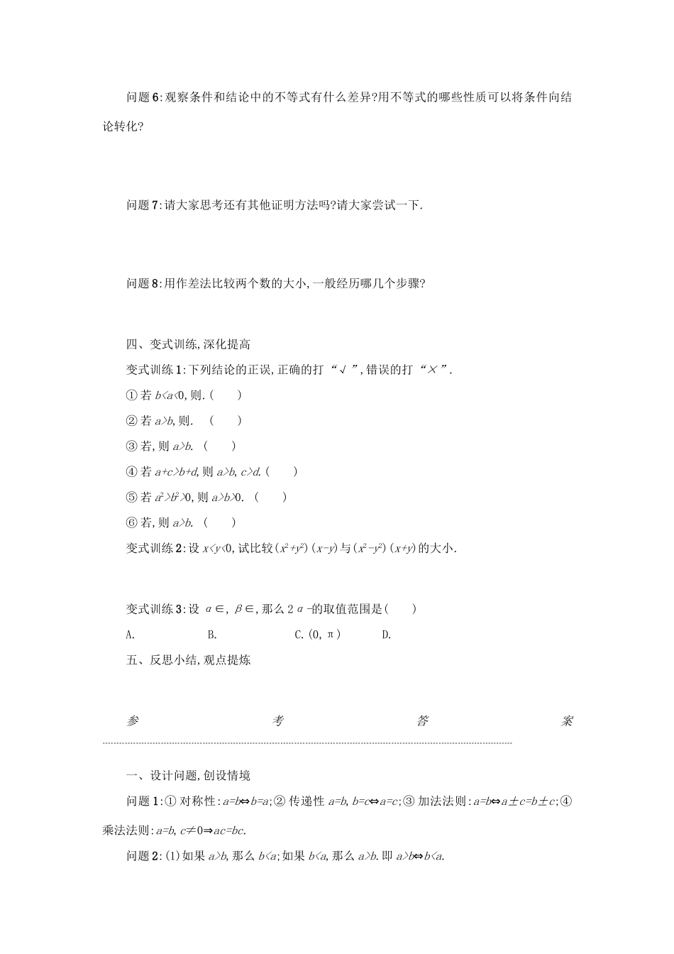 高中数学 3.1不等关系与不等式（第2课时）学案设计 新人教A版必修5-新人教A版高三必修5数学学案_第2页