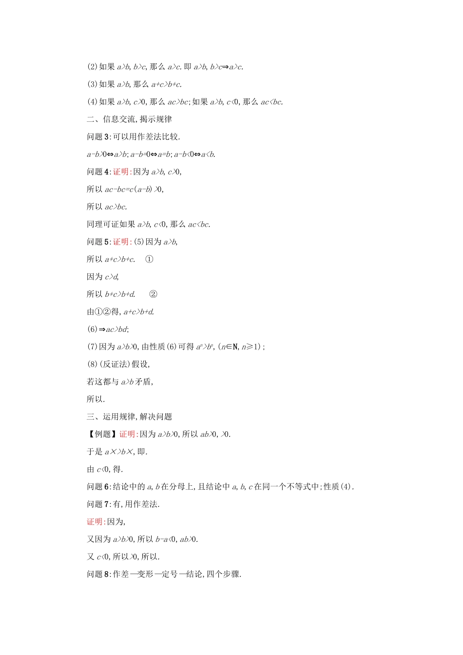 高中数学 3.1不等关系与不等式（第2课时）学案设计 新人教A版必修5-新人教A版高三必修5数学学案_第3页