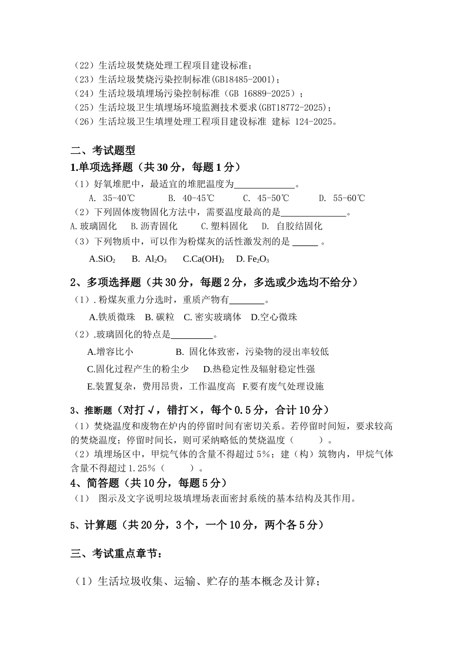 固体废物考试复习_第2页