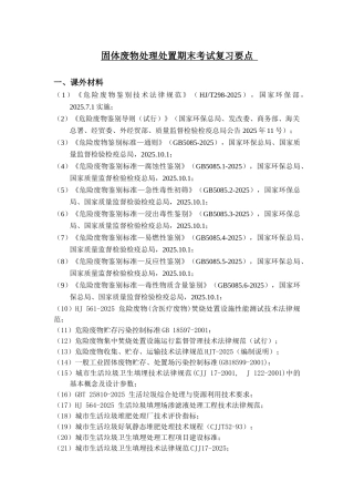固体废物考试复习