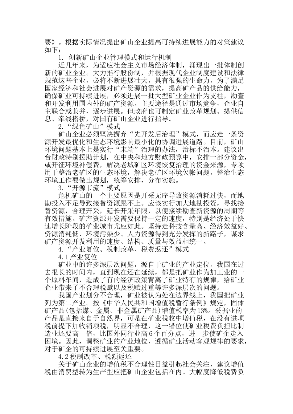 固体矿产勘查开发的可持续研究_第2页