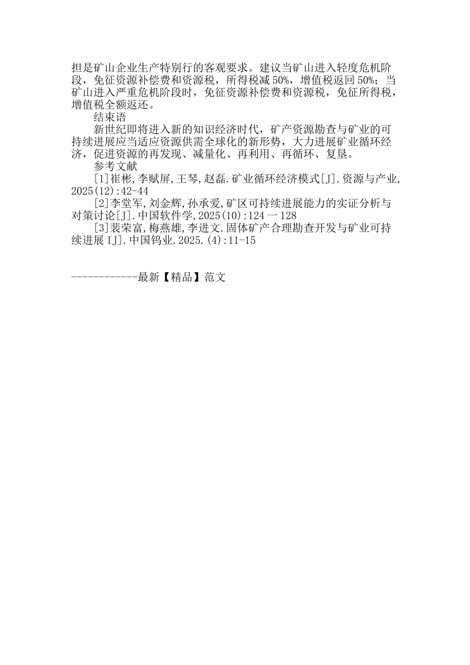 固体矿产勘查开发的可持续研究_第3页