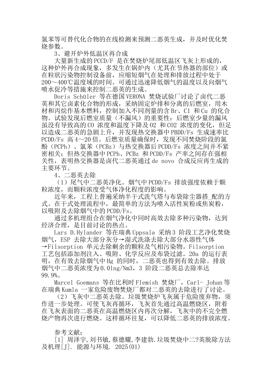 固体废物焚烧二恶英的生成机制及其控制技术_第3页