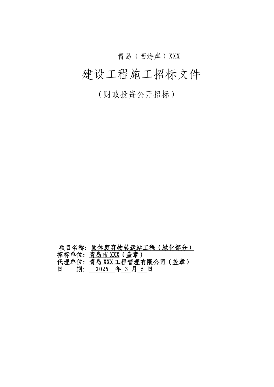固体招标文件定稿_第1页