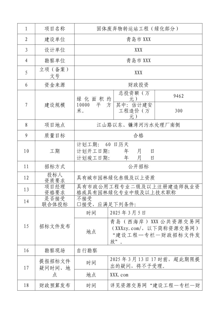 固体招标文件定稿_第3页