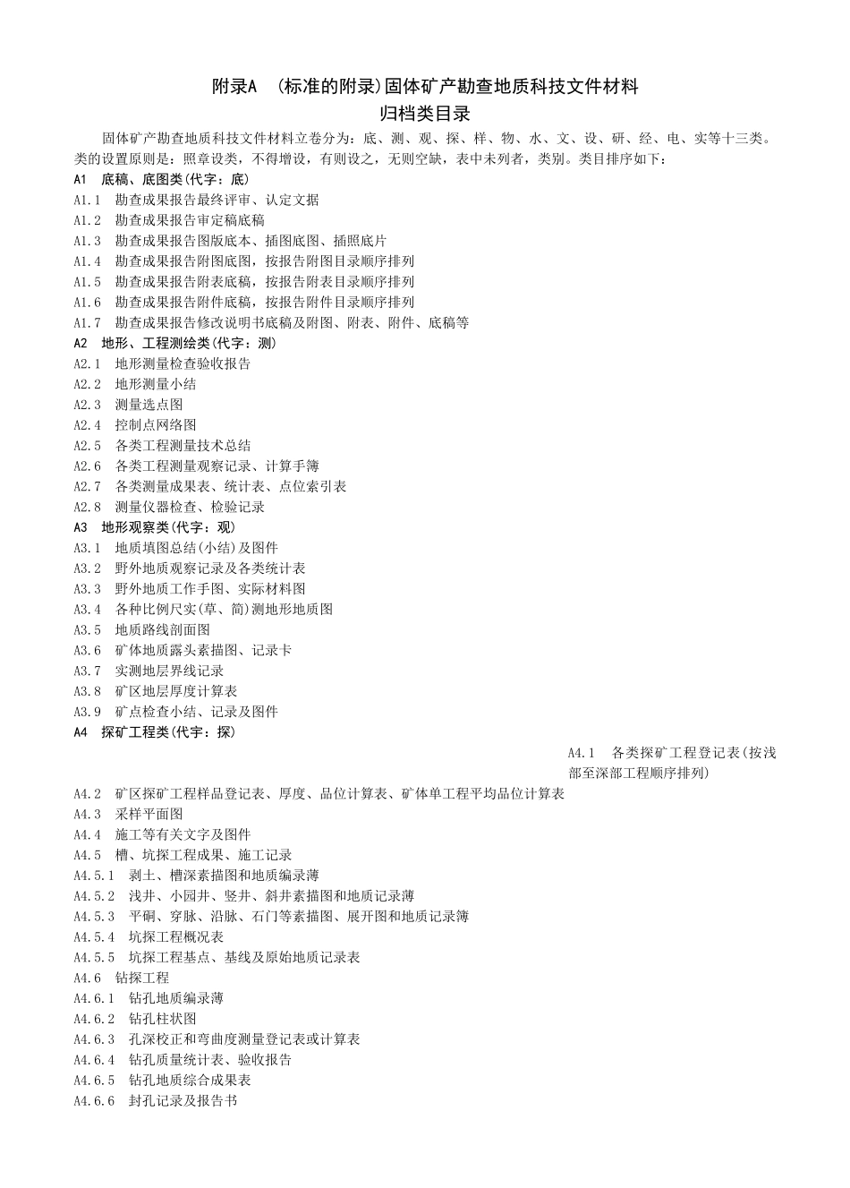 固体矿产勘查地质档案立卷归档规则_第3页
