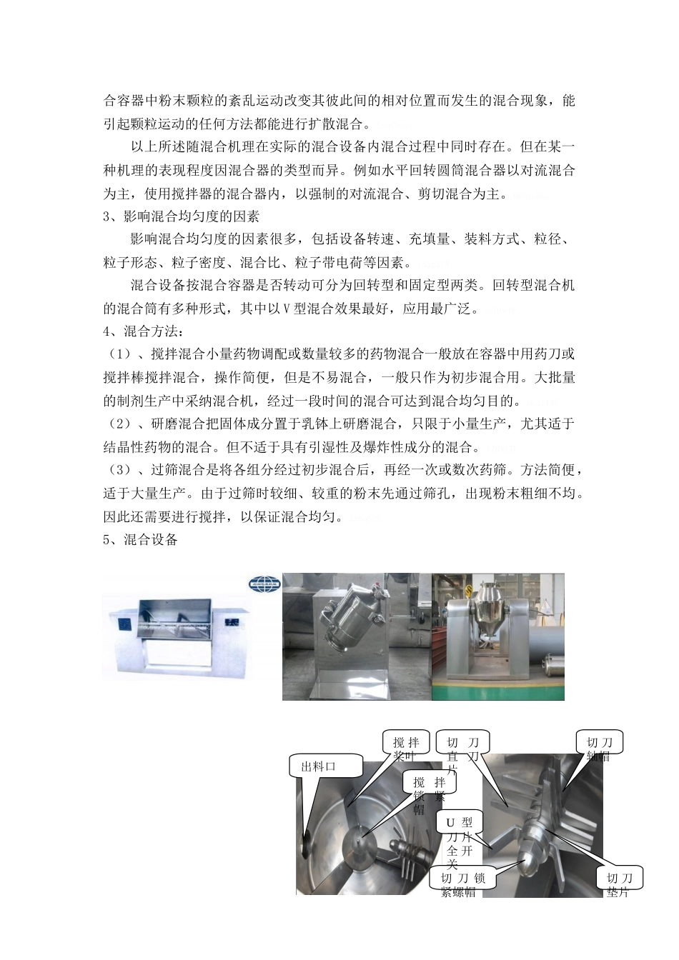 固体制剂工艺规程通则散剂_第3页