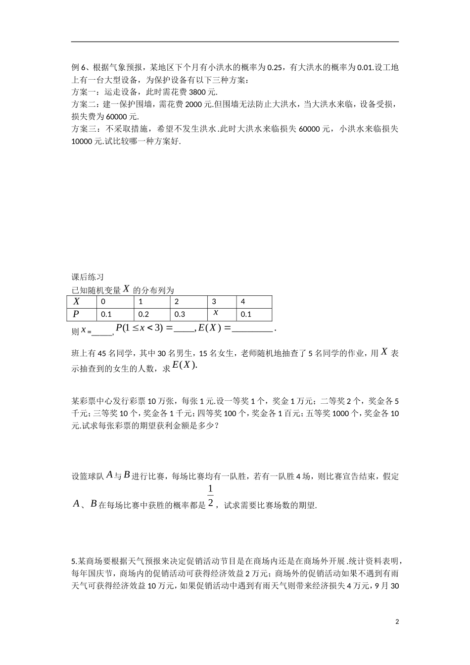 高中数学 2.3.1离散型随机变量的数学期望教学案 理 新人教B版选修2-3-新人教B版高二选修2-3数学教学案_第2页