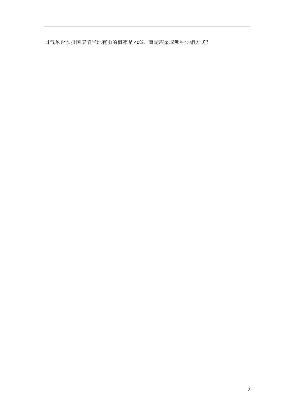 高中数学 2.3.1离散型随机变量的数学期望教学案 理 新人教B版选修2-3-新人教B版高二选修2-3数学教学案_第3页