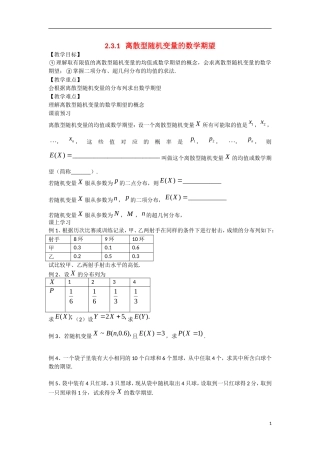 高中数学 2.3.1离散型随机变量的数学期望教学案 理 新人教B版选修2-3-新人教B版高二选修2-3数学教学案