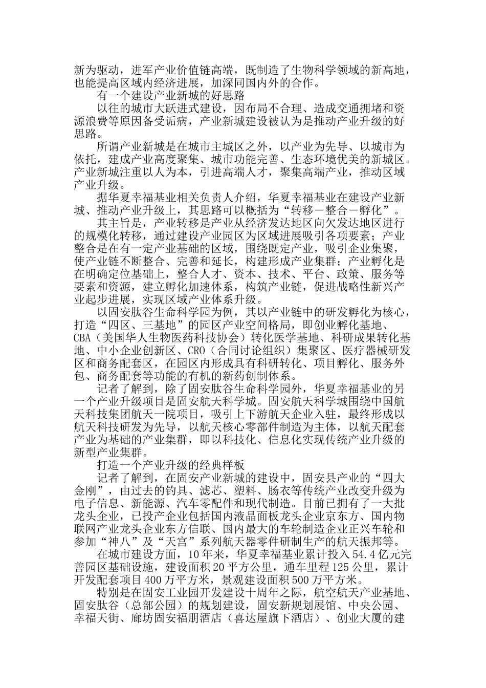 固安工业园区：打造产业升级“样板间”_第2页