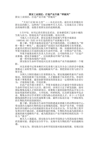 固安工业园区：打造产业升级“样板间”