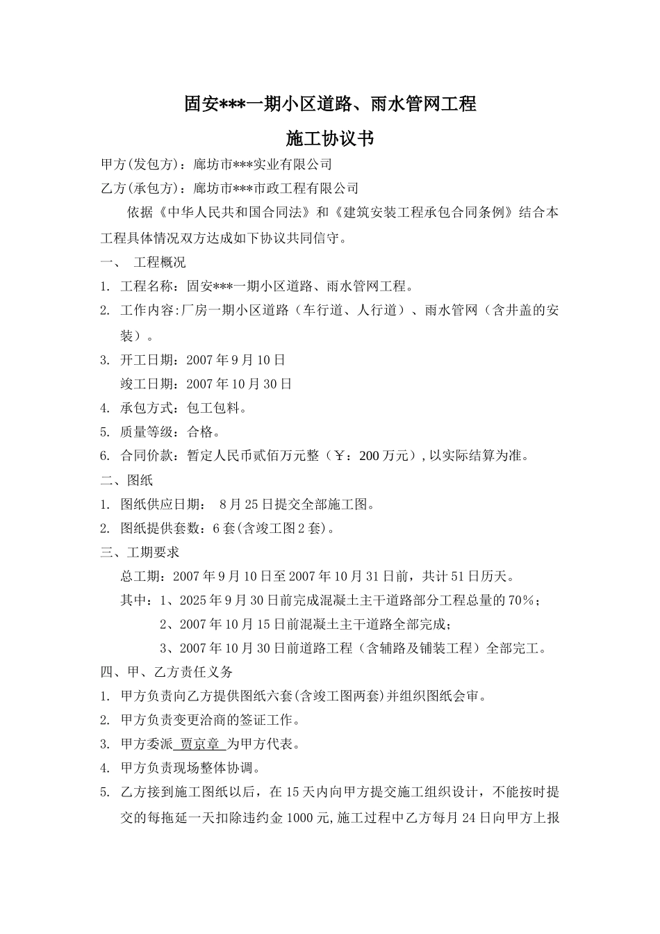 固安某一期小区道路、雨水管网工程施工协议书_第1页