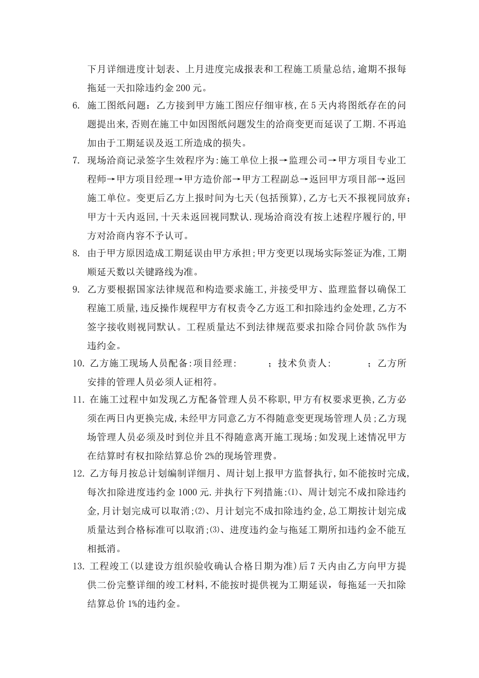 固安某一期小区道路、雨水管网工程施工协议书_第2页