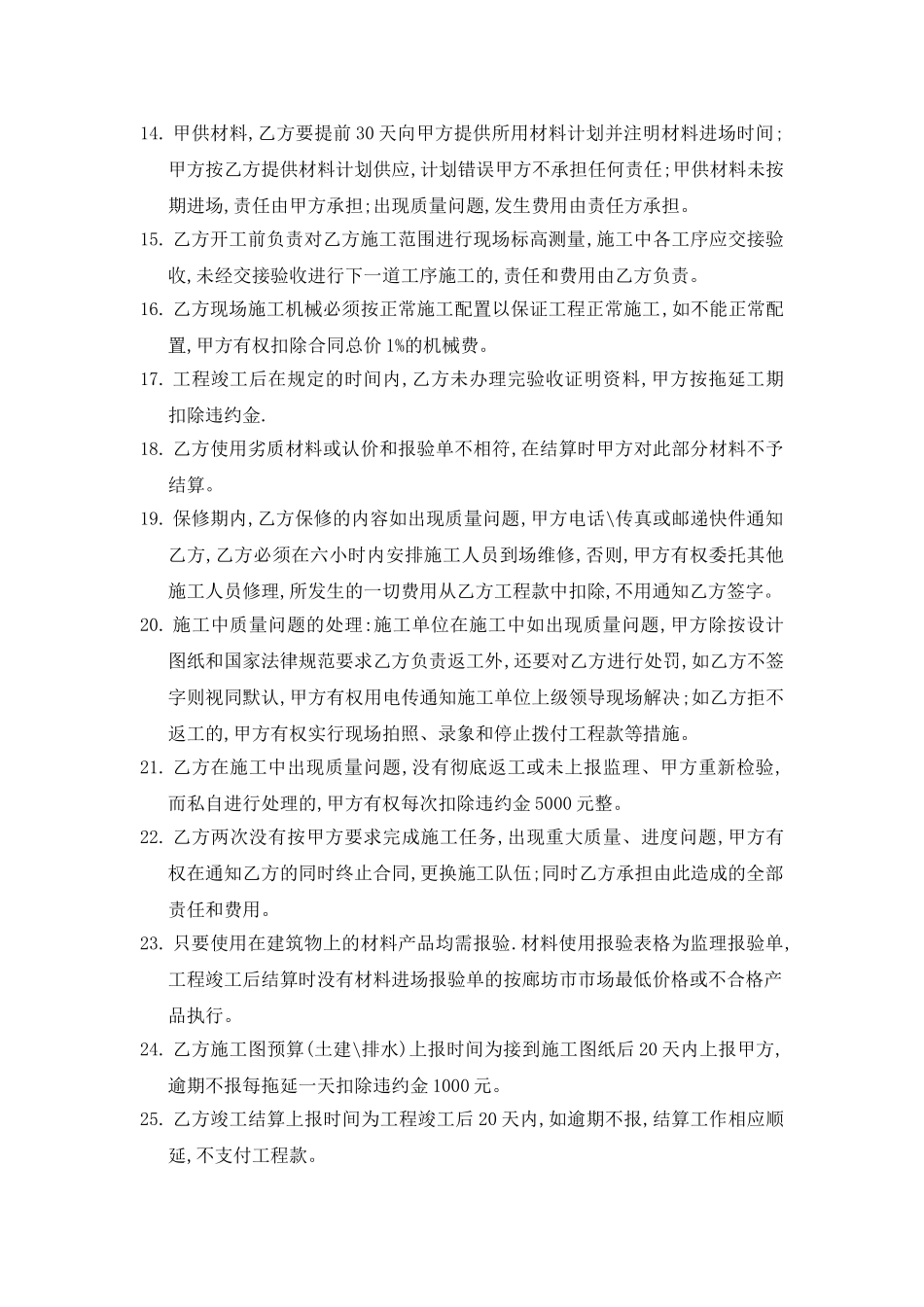 固安某一期小区道路、雨水管网工程施工协议书_第3页