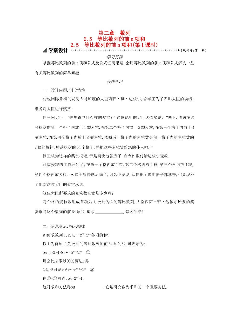 高中数学 2.5等比数列的前n项和（第1课时）学案设计 新人教A版必修5-新人教A版高三必修5数学学案_第1页