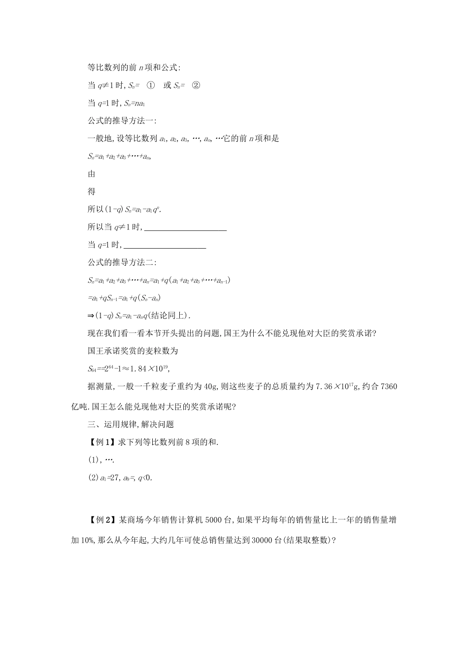 高中数学 2.5等比数列的前n项和（第1课时）学案设计 新人教A版必修5-新人教A版高三必修5数学学案_第2页