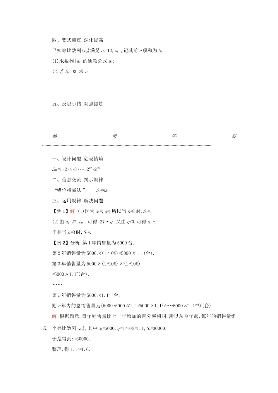 高中数学 2.5等比数列的前n项和（第1课时）学案设计 新人教A版必修5-新人教A版高三必修5数学学案_第3页